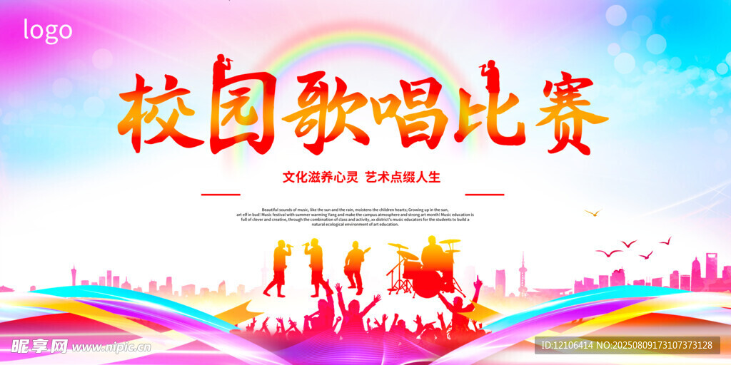 校园歌唱比赛
