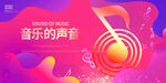 梦幻音乐主题绚丽背景图
