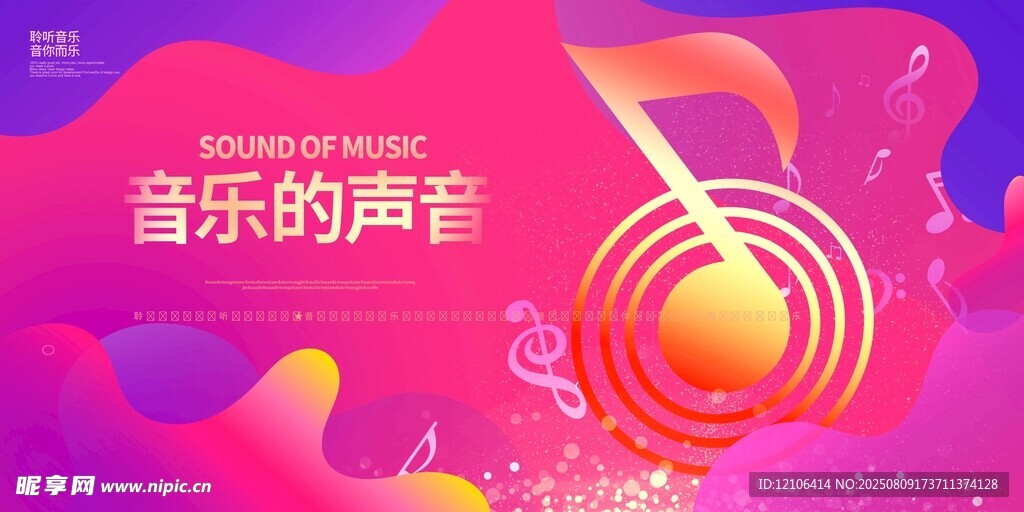 梦幻音乐主题绚丽背景图