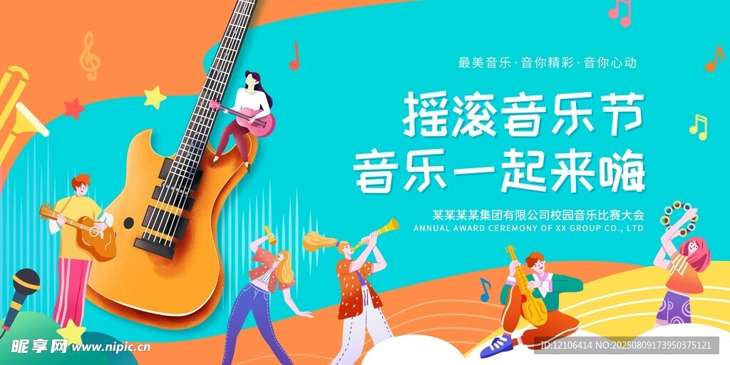 摇滚音乐节欢乐场景