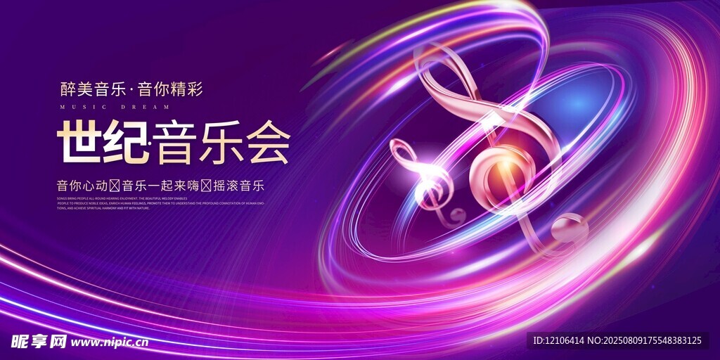 世纪音乐会绚丽舞台背景
