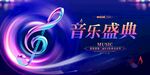 音乐盛典舞台绚丽画面