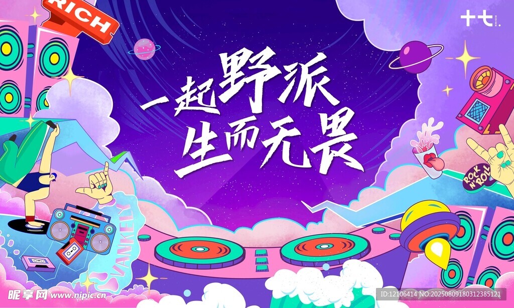 放肆野派生而无畏活动图