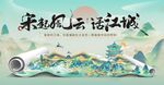 水墨国风云游诗意之城