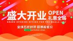 盛大开业促销活动海报