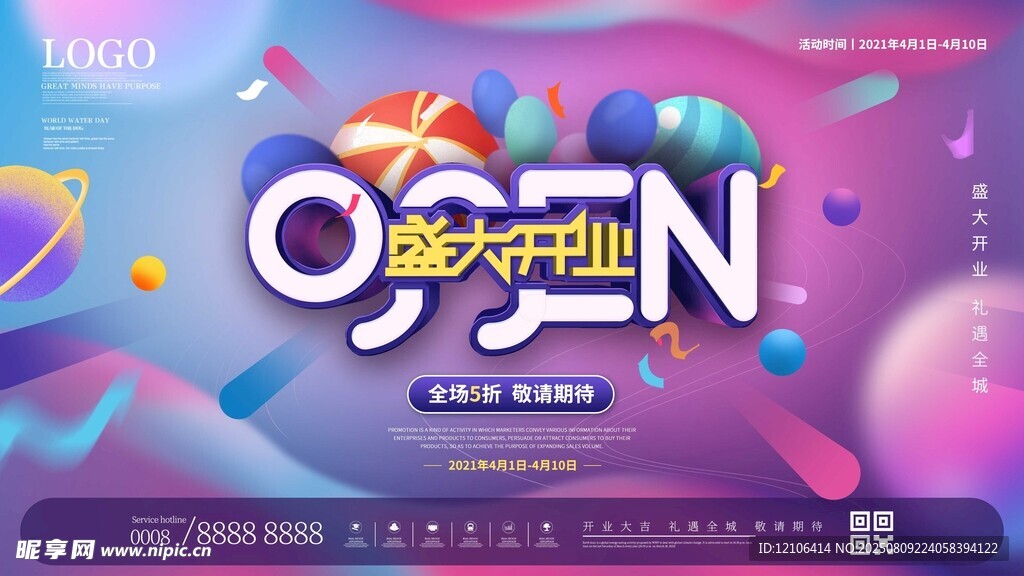 盛大开业
