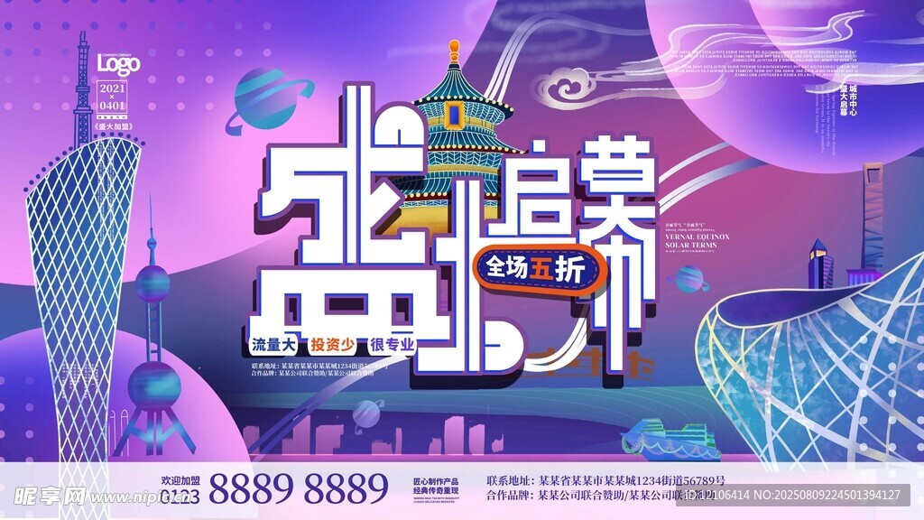 盛大启幕