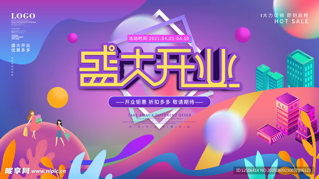 盛大开业