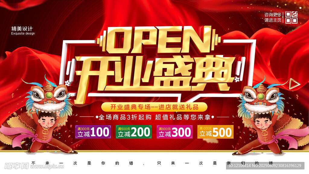 开业盛典
