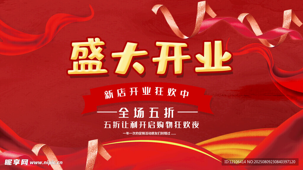 盛大开业
