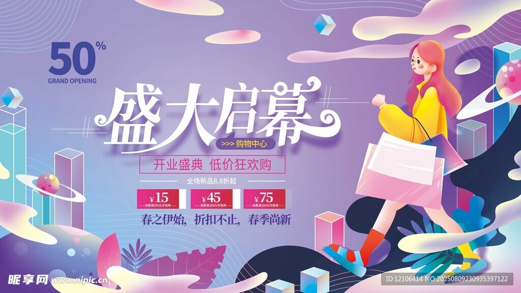 盛大启幕