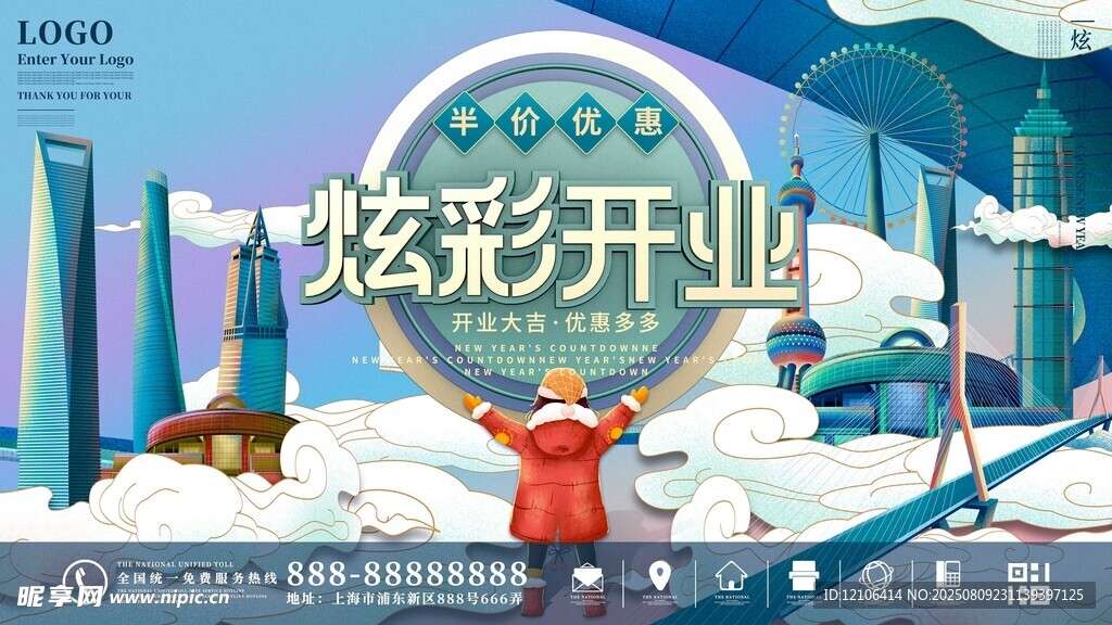 炫彩开业庆典场景
