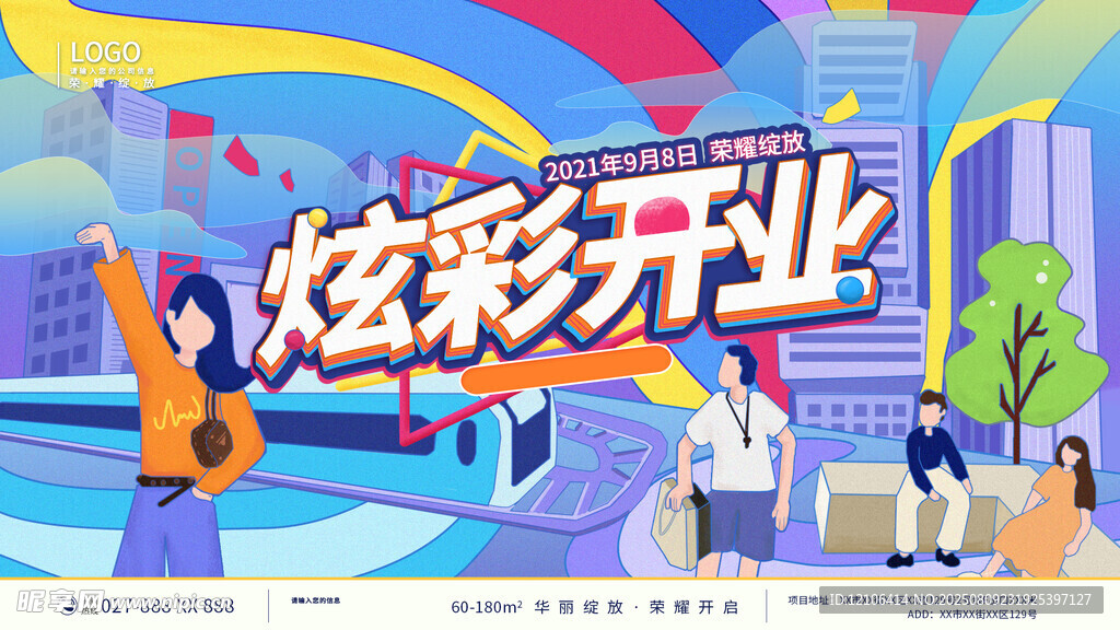 炫彩开业