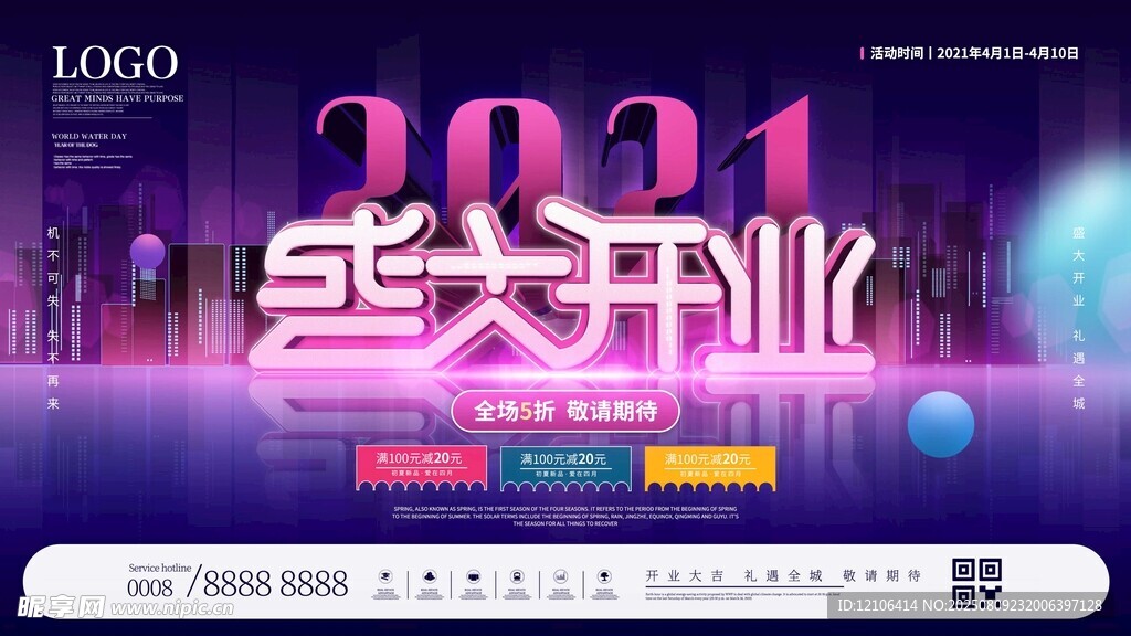 盛大开业