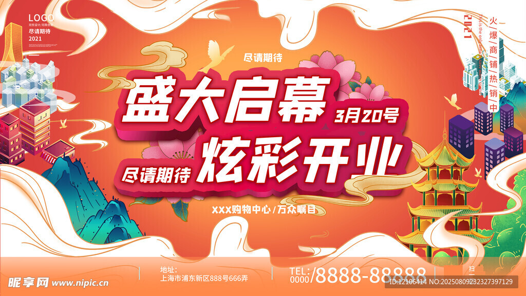 盛大启幕