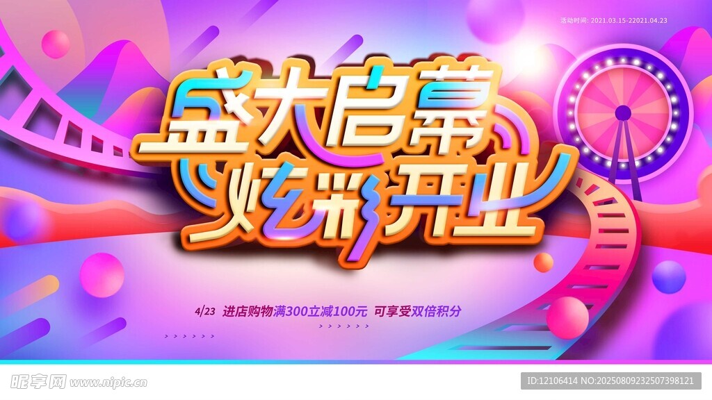 盛大启幕