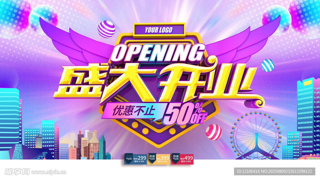盛大开业