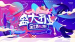 盛大开业促销活动海报