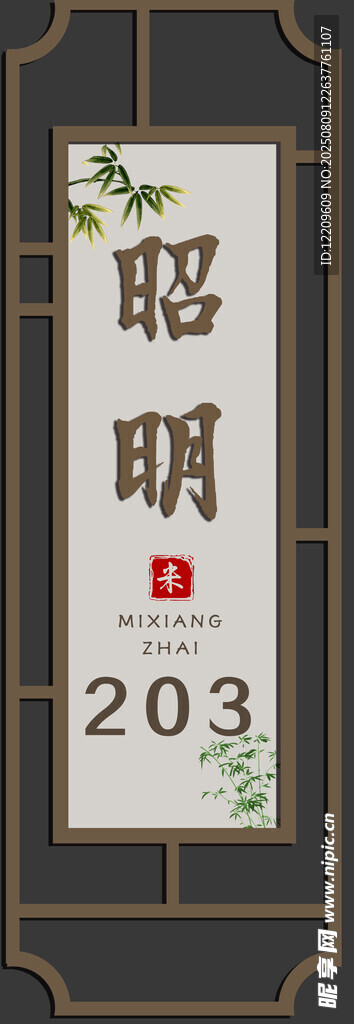 中式标志牌餐厅饭店门牌