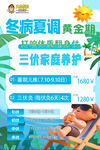 冬病夏调家庭养护三伏贴三伏天