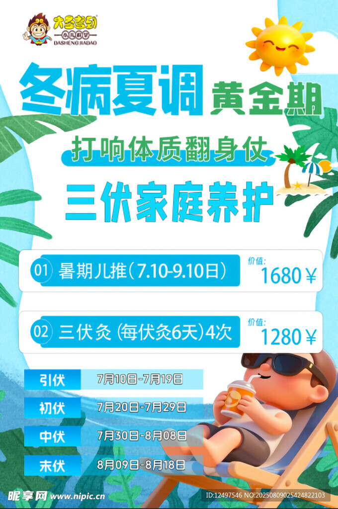 冬病夏调家庭养护三伏贴三伏天