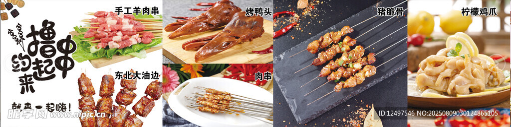 烧烤撸串