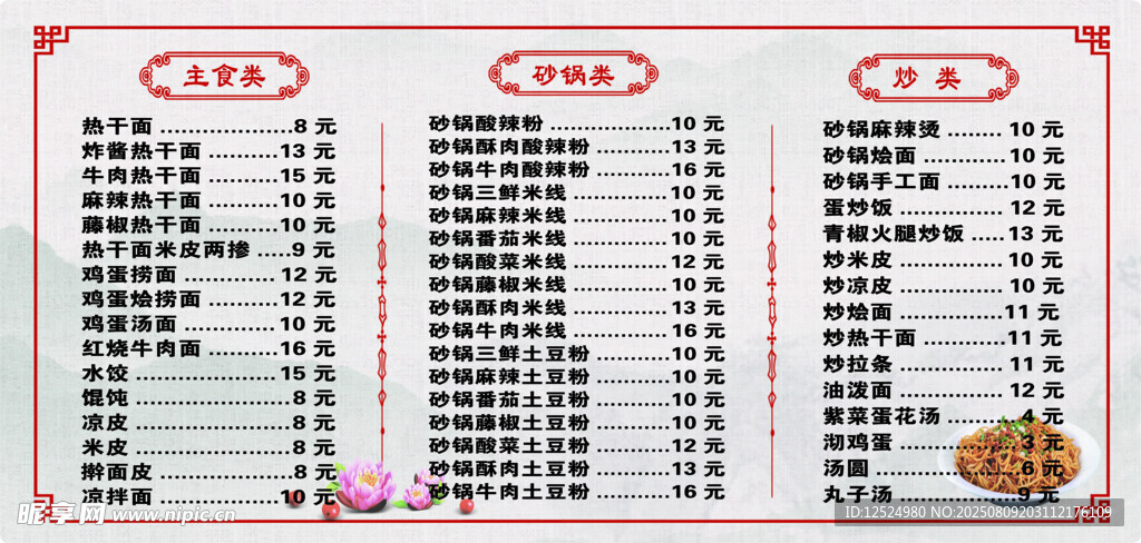 饭店 菜单