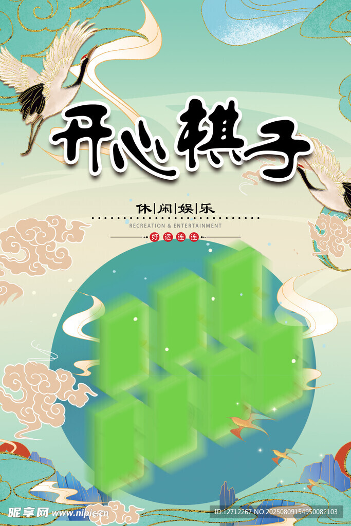 开心棋