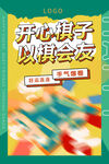 开心棋