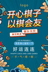 开心棋