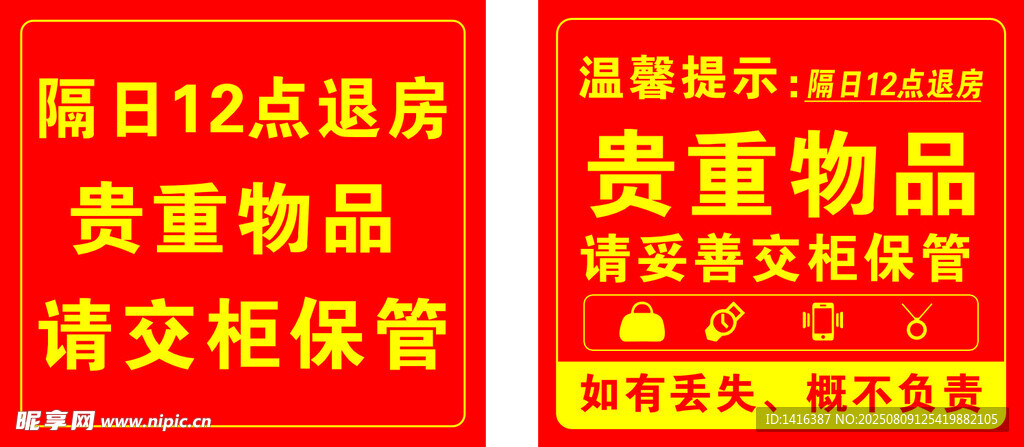 交柜保管