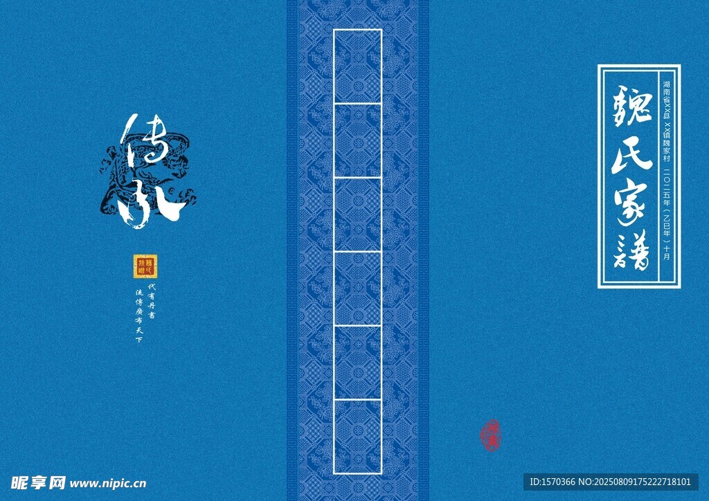 家谱封面