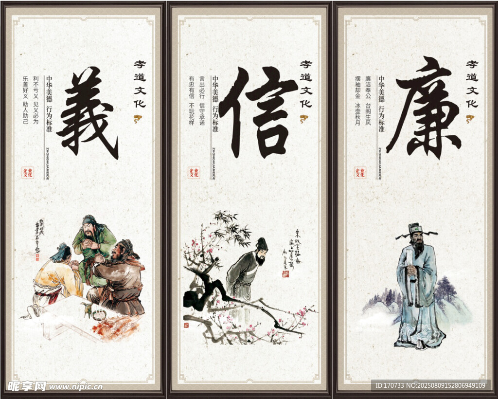 传统美德展板