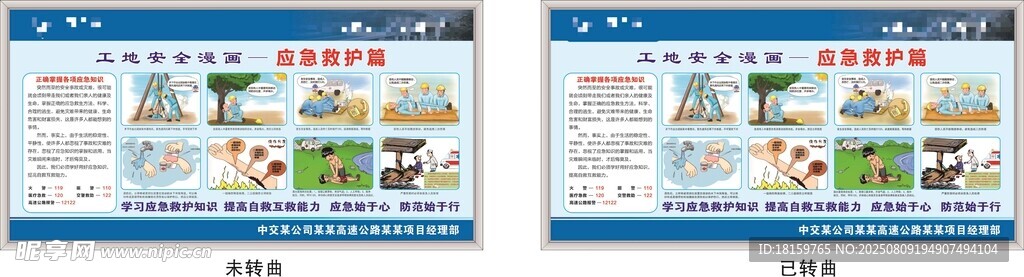 建筑工地广告