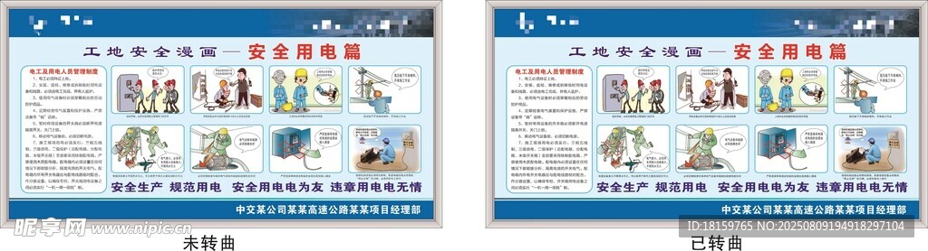 建筑 工地 广告