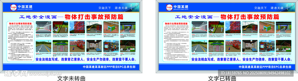 建筑 工地 广告