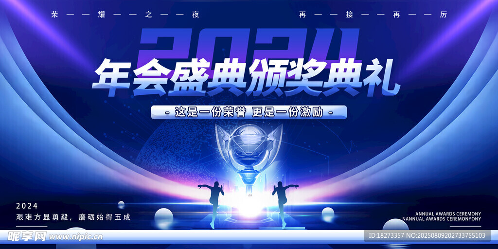 颁奖典礼海报