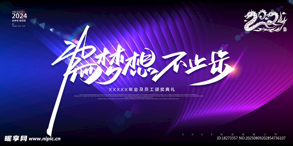 颁奖典礼海报