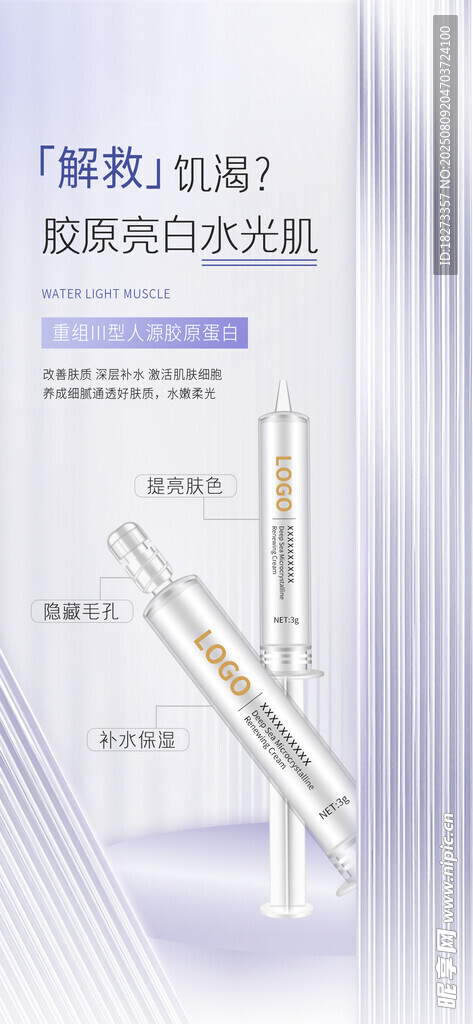 玻尿酸海报