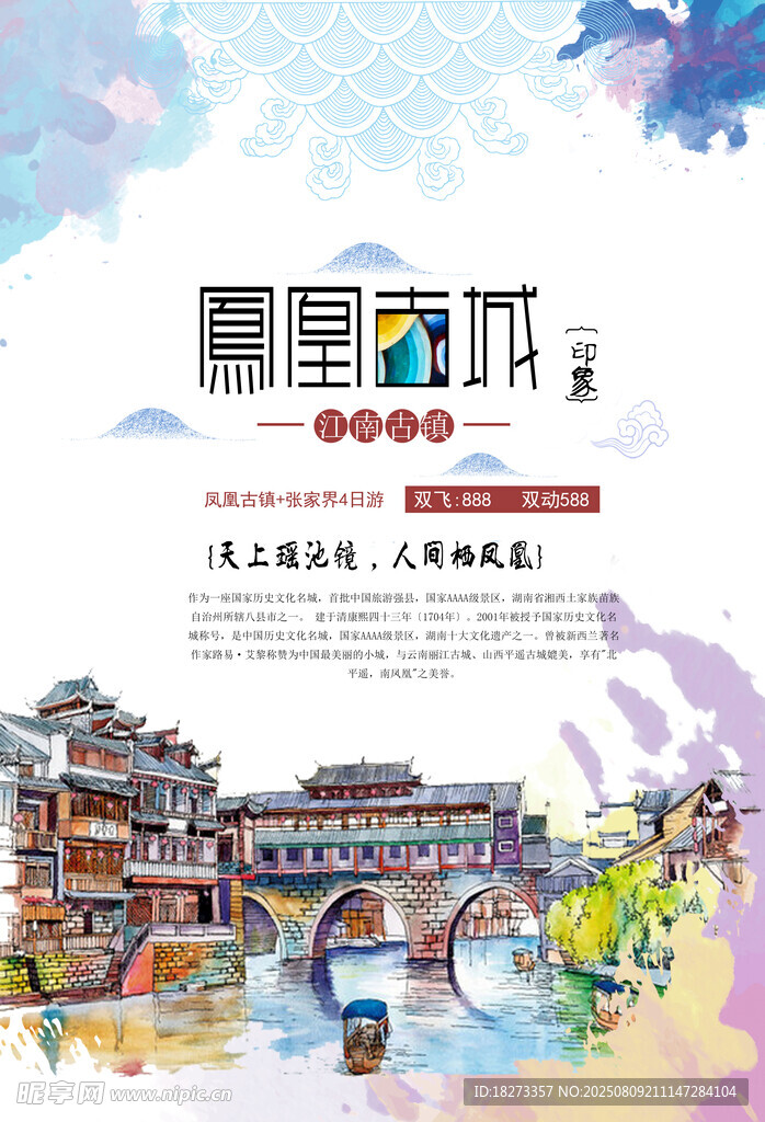 古城旅游海报