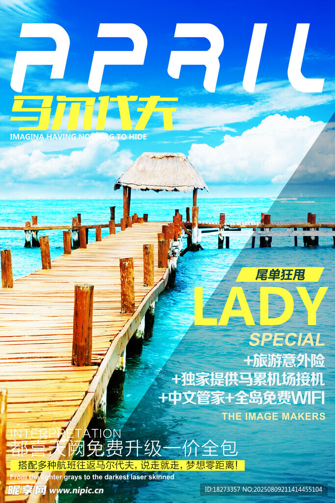 海边旅游海报