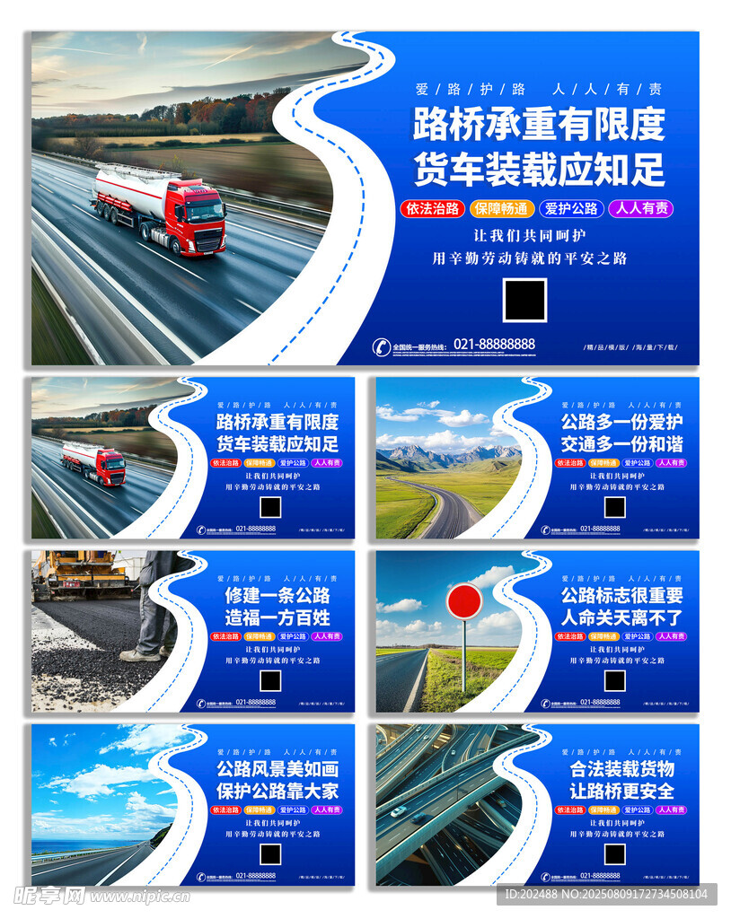 蓝色时尚简约路政爱护公路展板