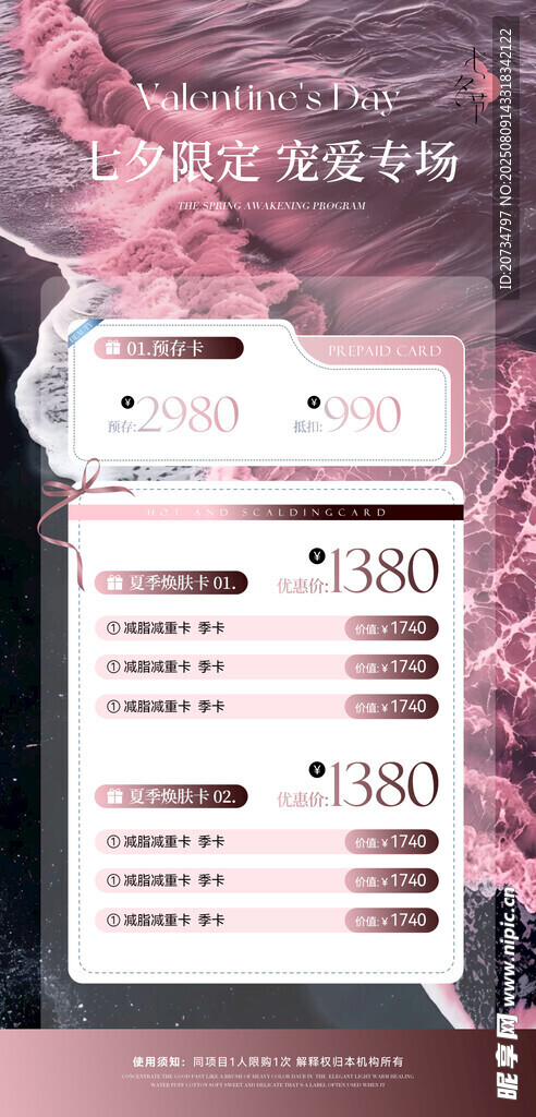 医美七夕节