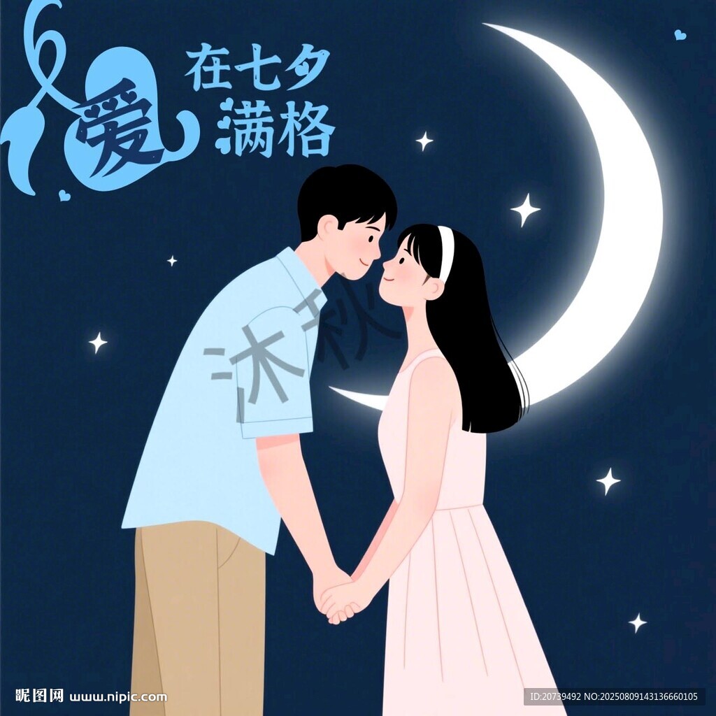 七夕海报