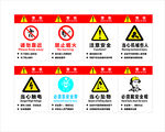 安全警示标识