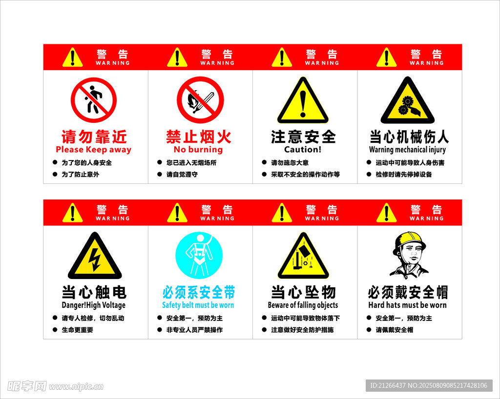 安全警示标识
