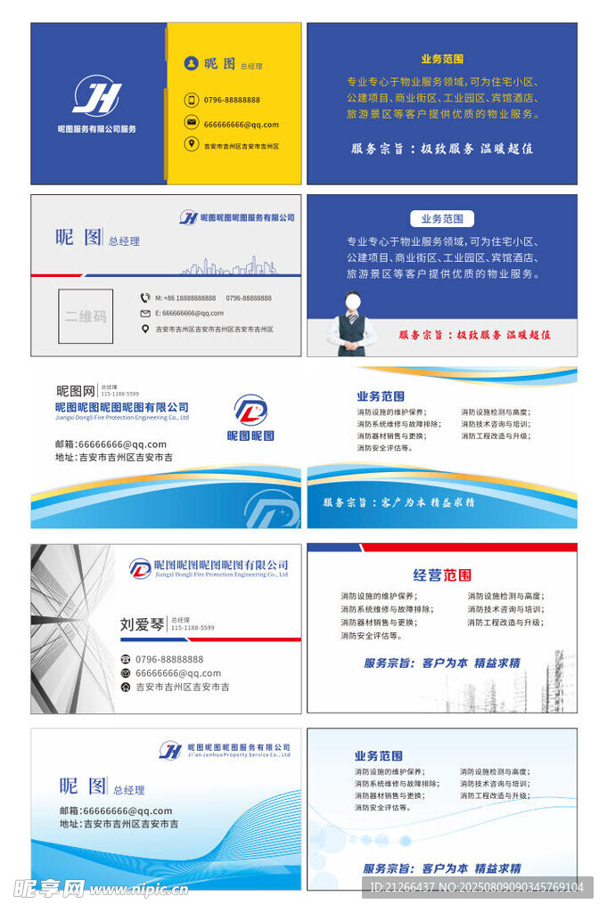 物业名片  消防名片