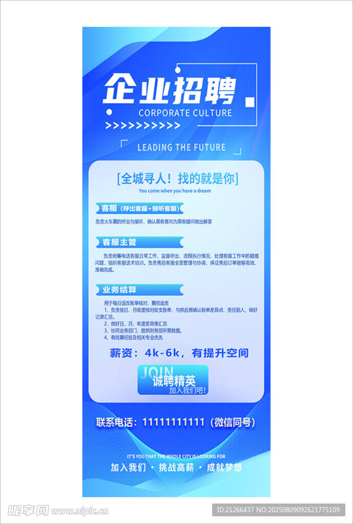 企业招聘海报展示