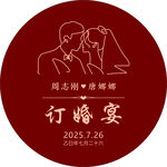 订婚宴圆形标识设计