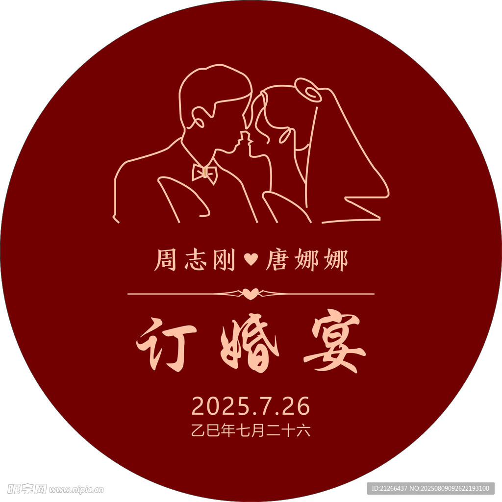 订婚宴圆形标识设计